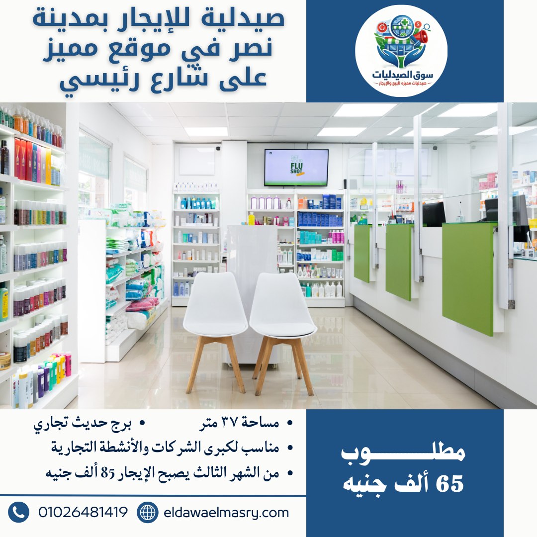 صيدليه للاستثمار فى ميدان الجيزه