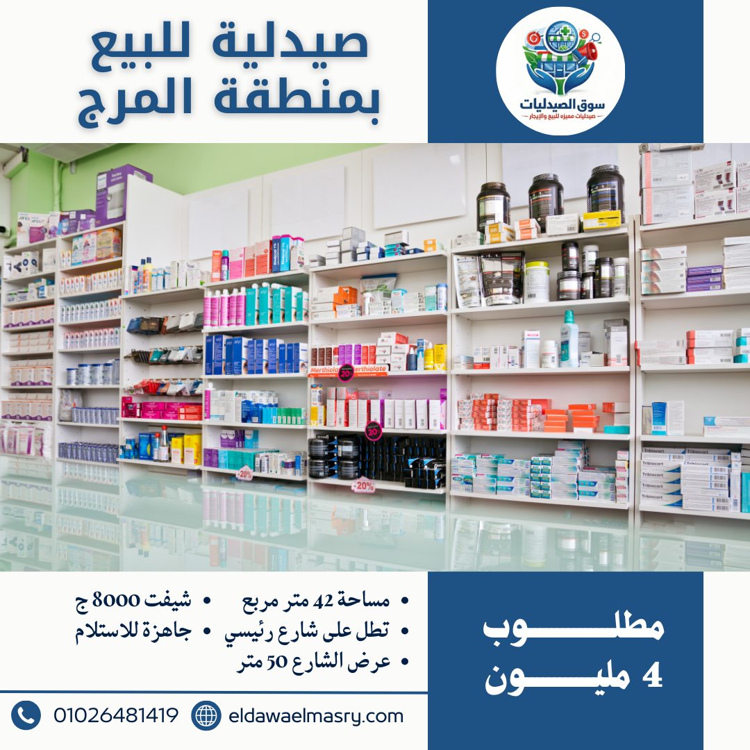 صيدليه للايجار المقطم
