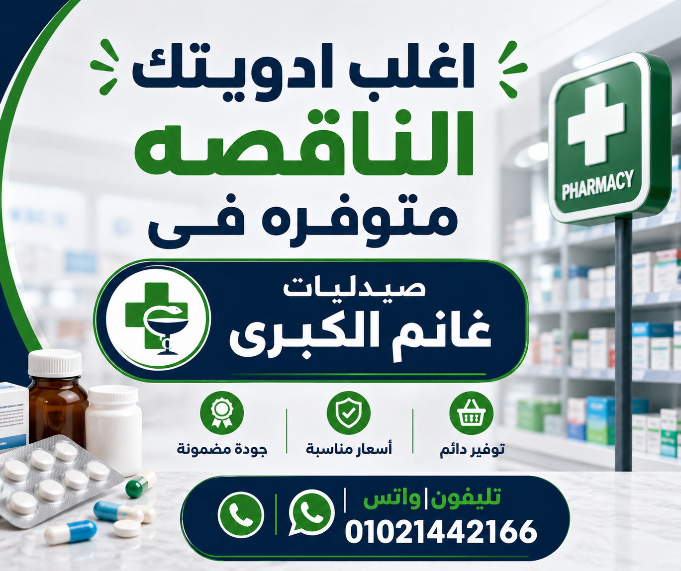 صيدليه اكثر من رائعه
