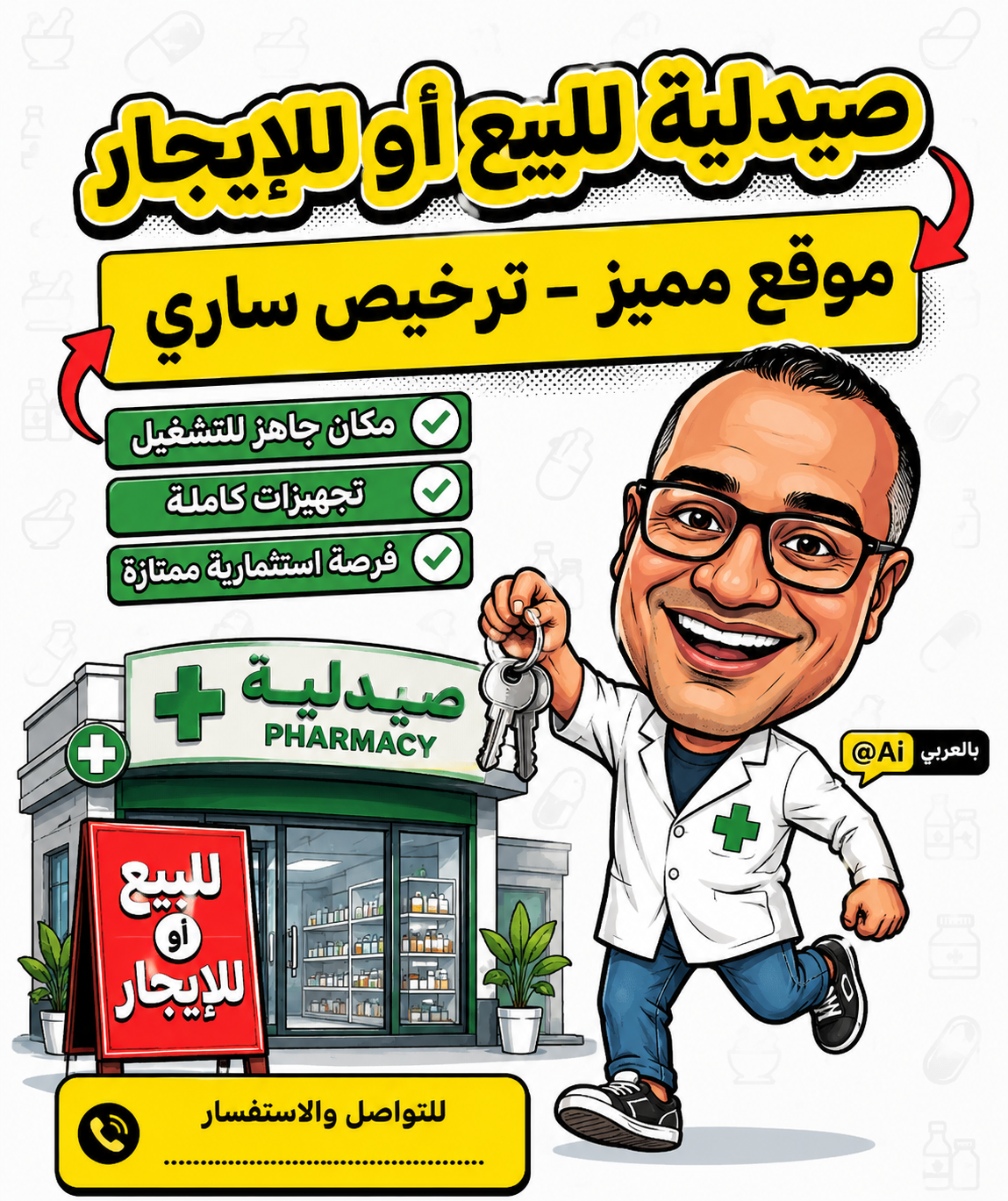 صيدليه للبيع فيصل