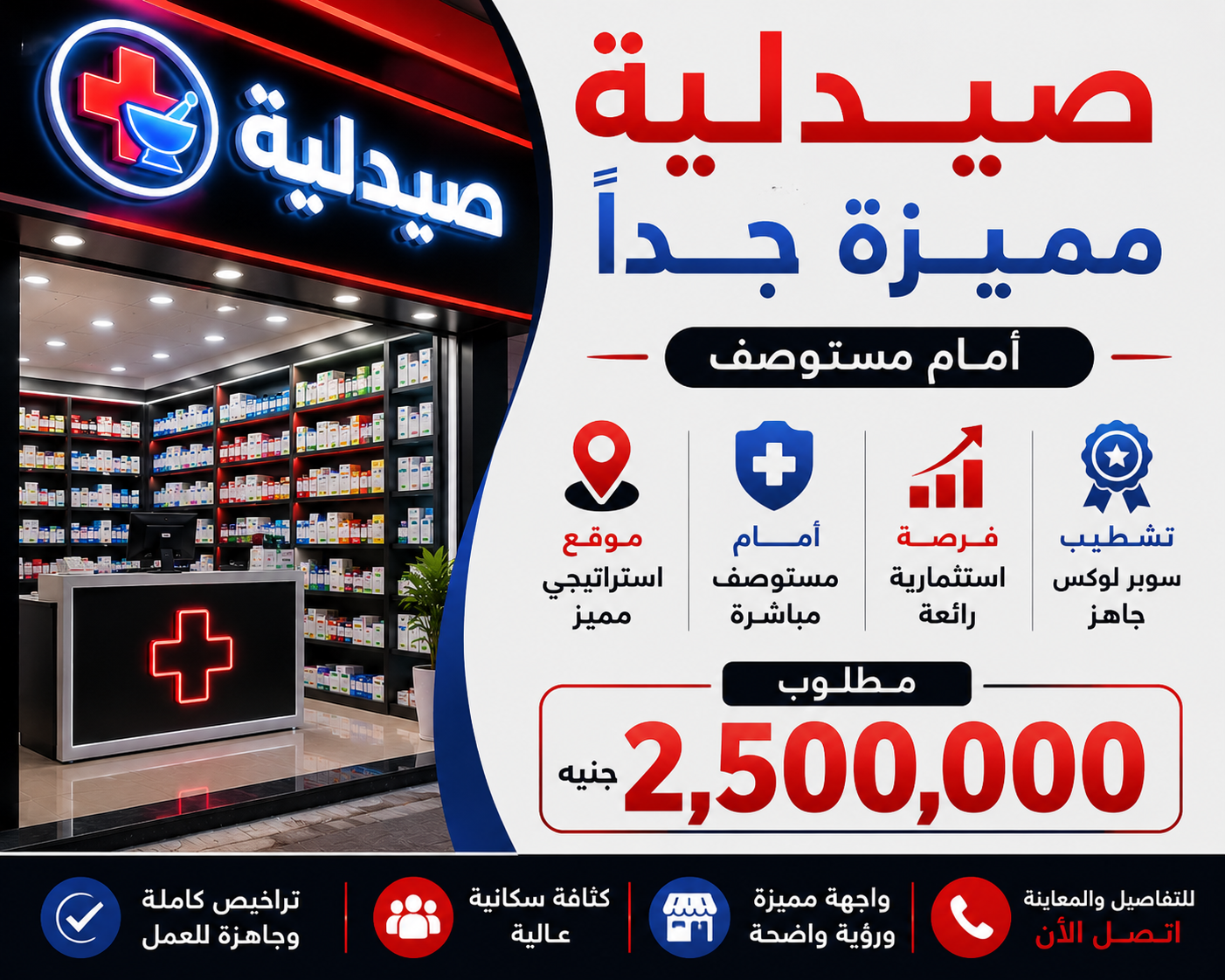صيدليه بيع معادى