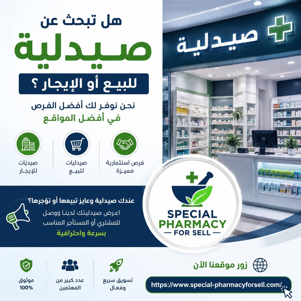 صيدليه للايجار المريوطيه