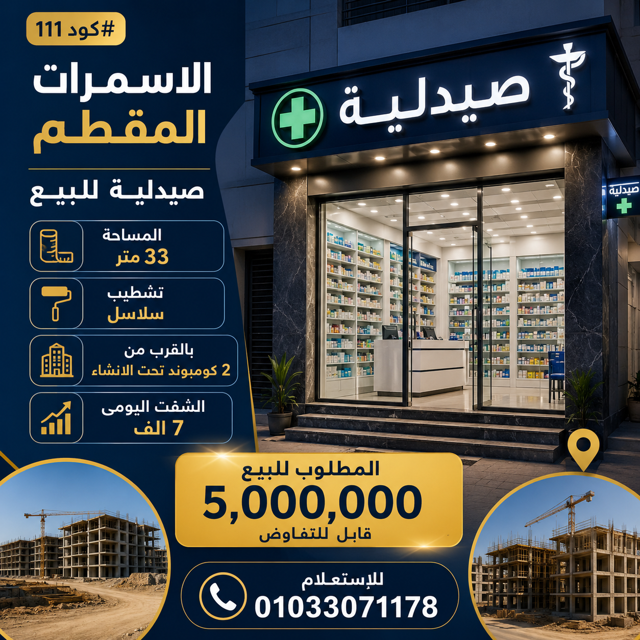 #كود111الاسمرات المقطم