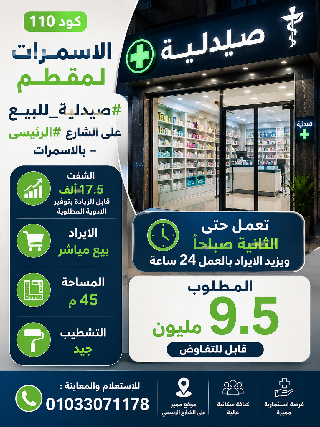 كود110 الاسمرات لمقطم
