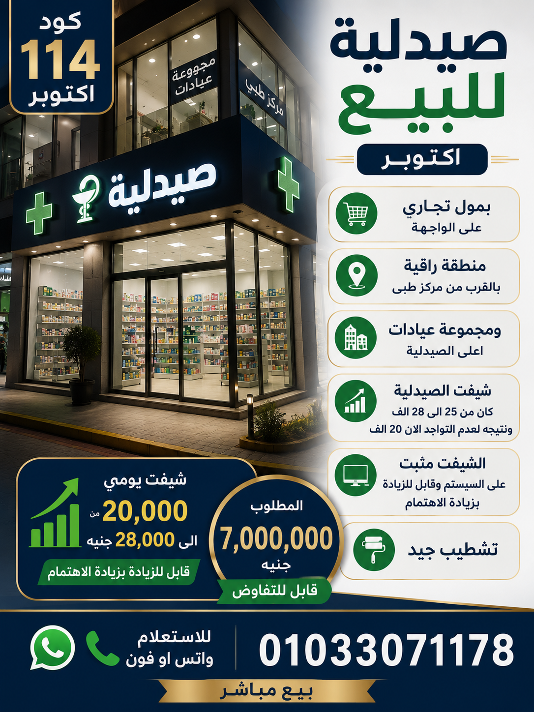 كود114 اكتوبر