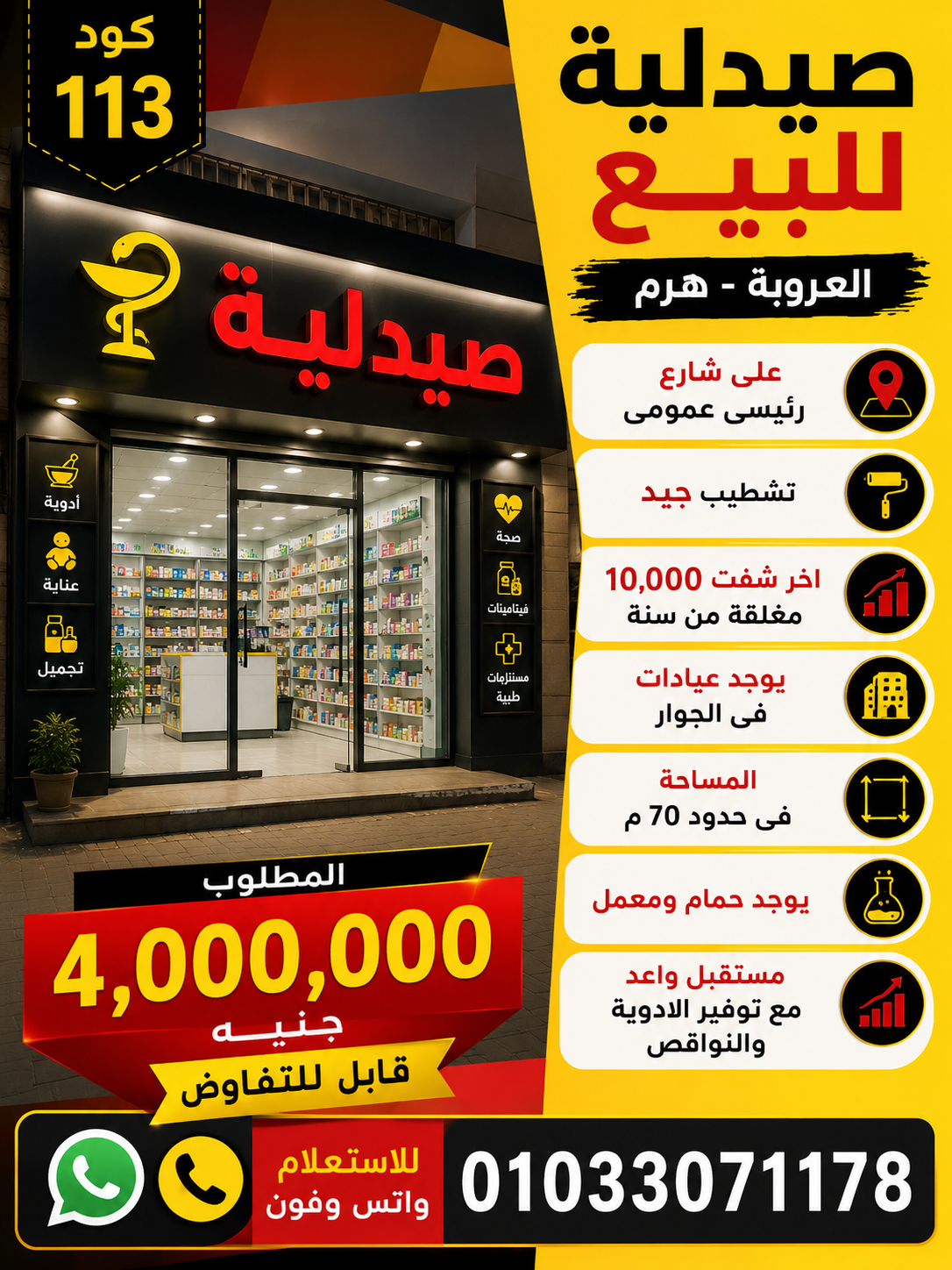كود 113العروبة هرم