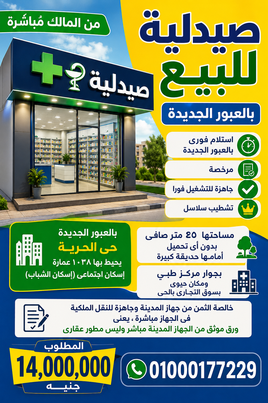 كود103 العبور بيع