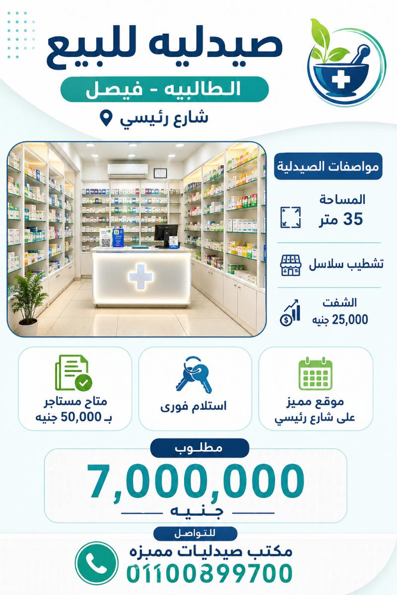 كود#111 للبيع الطالبيه فيصل