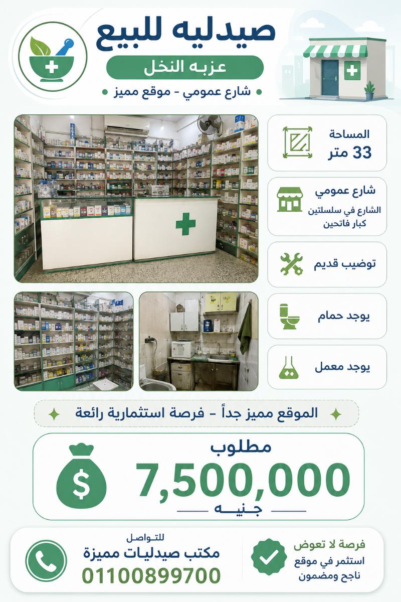 كود#112 للبيع عزبه النخل