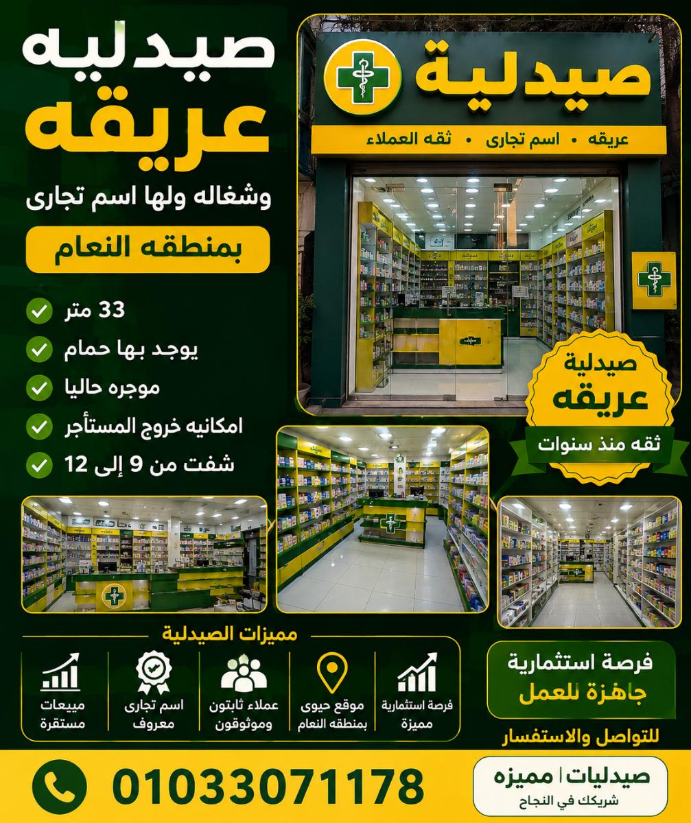 صيدليه للبيع بالنعام كود 125