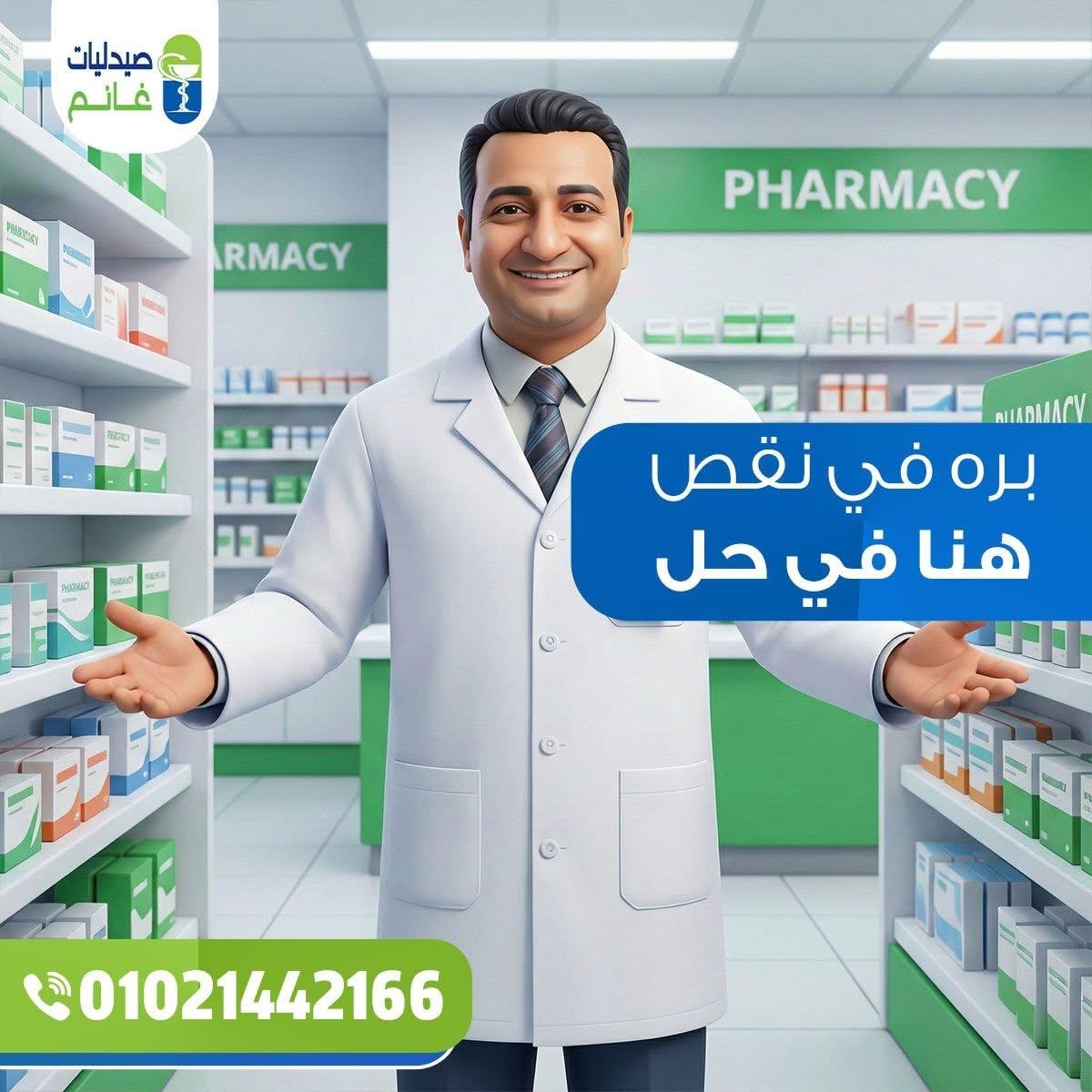 صيدليه ايجار العجوزه كود 137