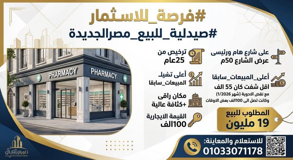 مصر الجديدة للبيع  149
