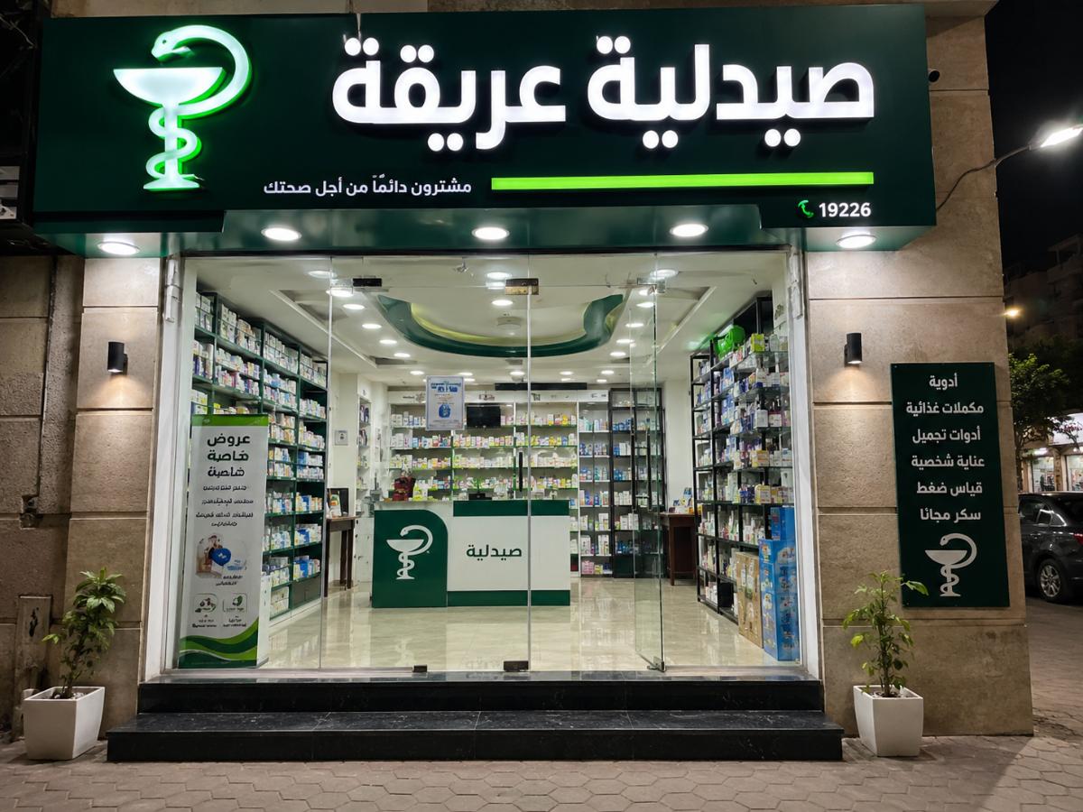 صيدليه للايجار البساتين 160