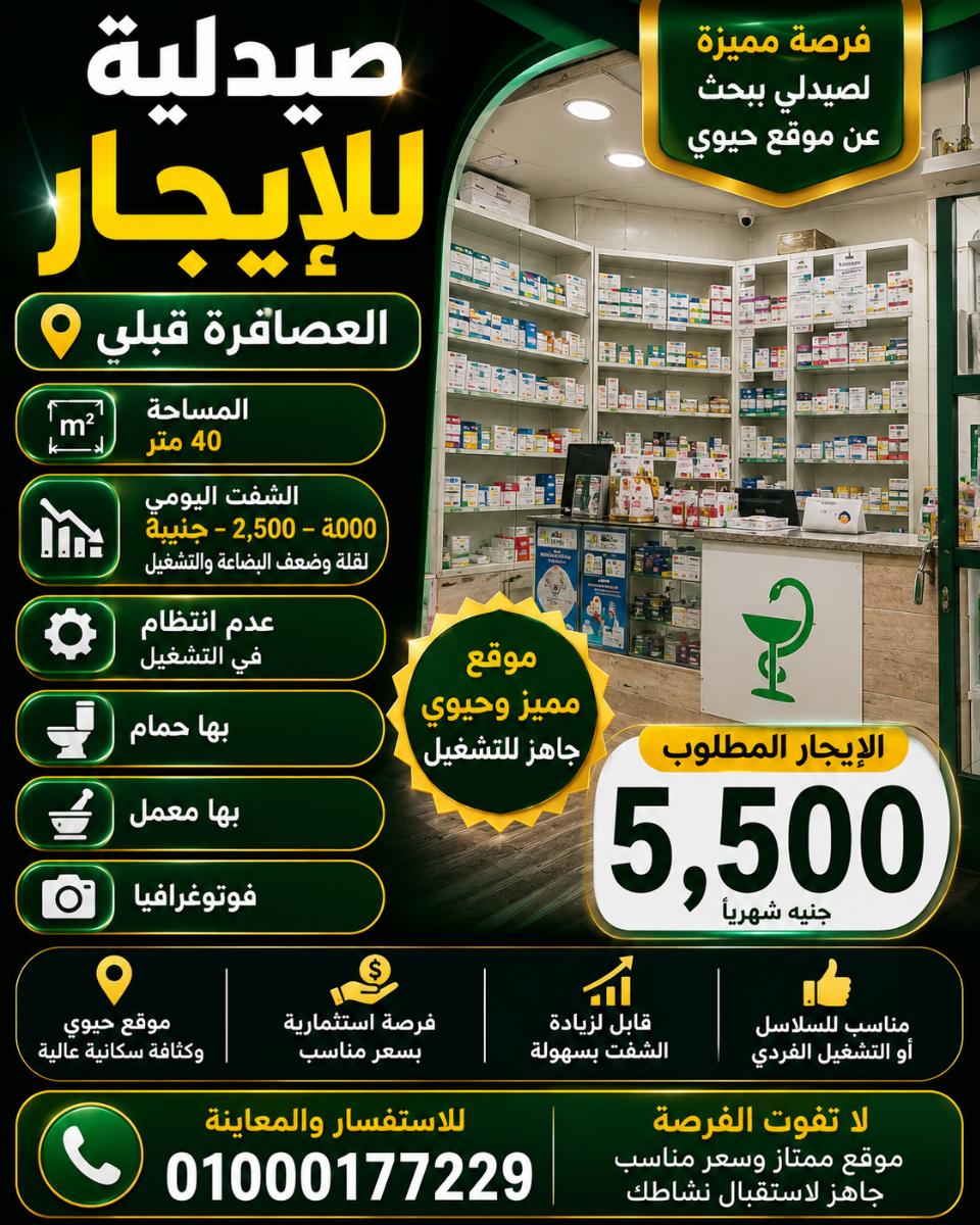 صيدليه ايجار اسكندريه رقم #217