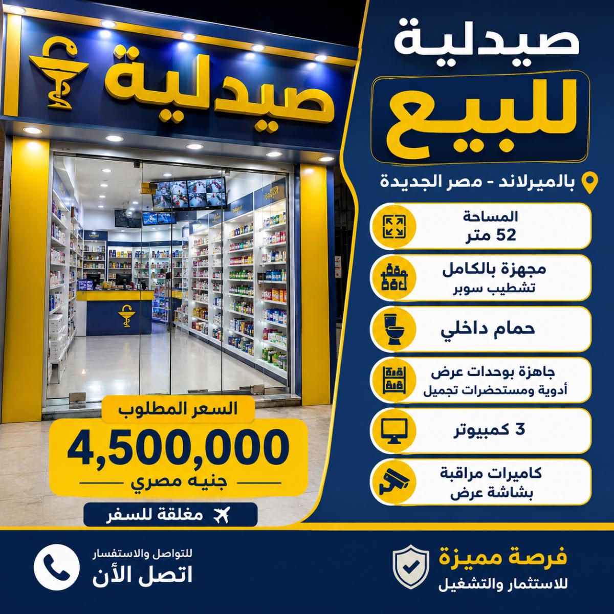 صيدليه للبيع بالميرلاند مصر الجديده رقم #265