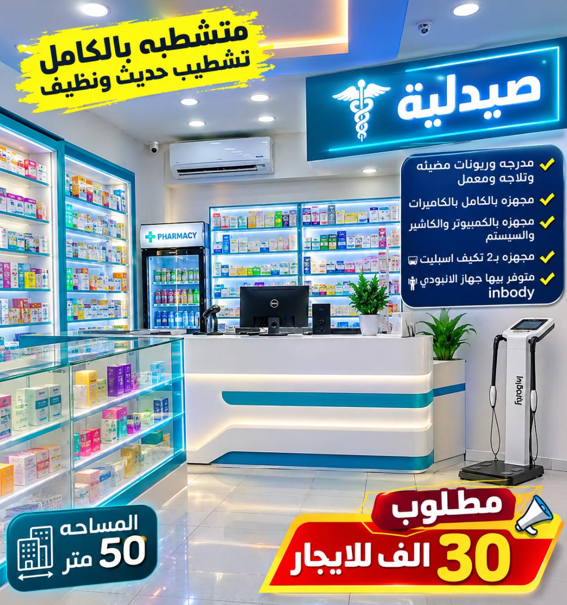 صيدليه للايجار الهرم